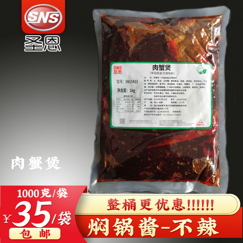 成都圣恩锅酱不辣调料汁骨肉
