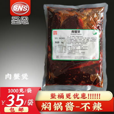 成都圣恩锅酱不辣调料汁骨肉
