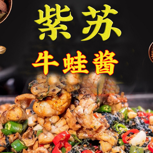 紫苏牛蛙酱香辣泡椒/绝代双椒酱/跳跳蛙/蛙小侠/蛙来哒商用250g