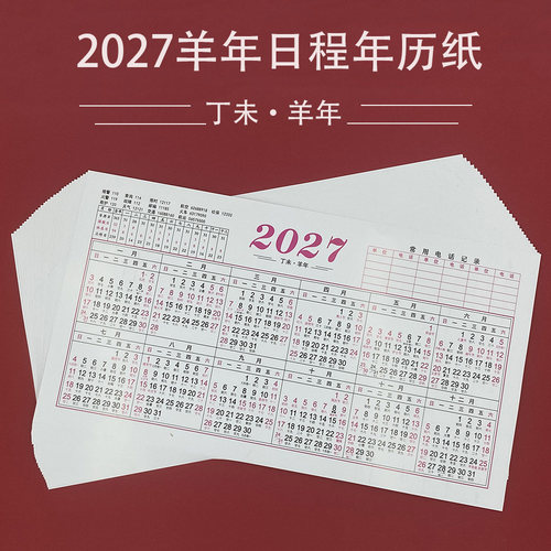 2027/2026/2025年年历纸一年一张