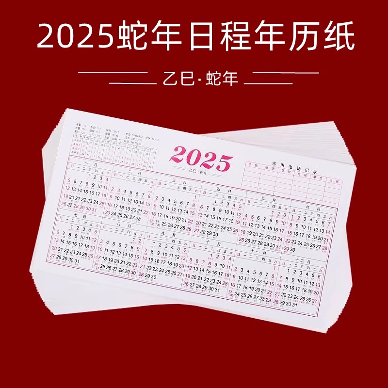 桌面台历纸年历纸整张