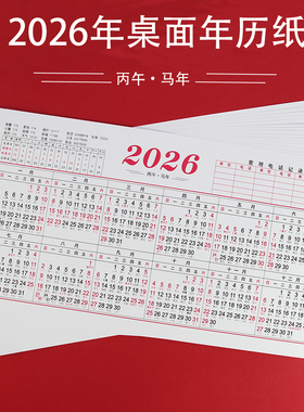 2024/2025/2026年日历台历纸 单张日历纸桌面年历纸 财务全年日历纸桌面台历整年 一张 月计划学习卡片蛇年马
