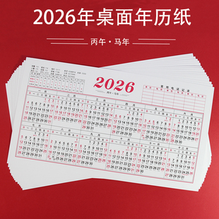 2025 一张 2026年日历台历纸 财务全年日历纸桌面台历整年 月计划学习卡片蛇年马 单张日历纸桌面年历纸 2024