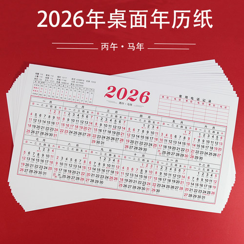 2024/2025/2026年年历纸一年一张