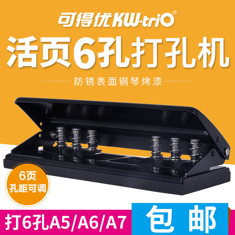 可得优9170打孔器6孔超大三孔3孔