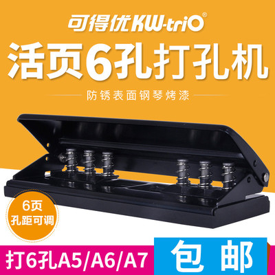 可得优9170打孔器6孔打孔器文具装订多孔A6打孔活页a5六孔打孔机A