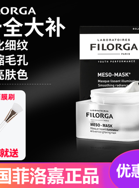 法国Filorga菲洛嘉十全大补面膜柔滑亮泽面膜补水保湿淡黄气暗沉