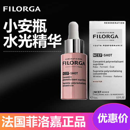 Filorga菲洛嘉水光精华液小安瓶精华液水光原液保湿精华液水光瓶