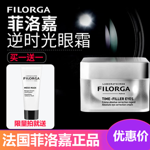 菲洛嘉逆时光眼霜淡化眼尾纹逆龄时光眼霜淡化细纹黑眼圈眼袋