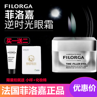 法国菲洛嘉逆时光眼霜逆龄时光淡化黑眼圈眼袋细纹脂肪粒新版