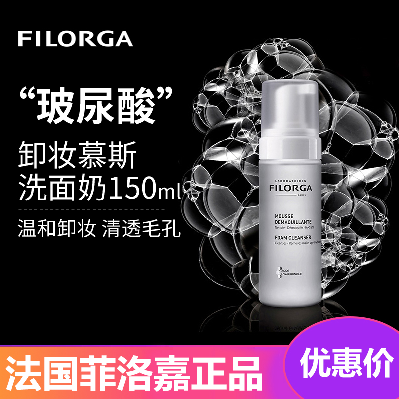 菲洛嘉洁面慕斯清洁卸妆二合一卸妆慕斯菲洛嘉泡泡洗面奶150ml