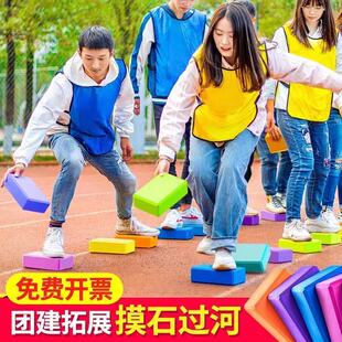 团建拓展摸石过河户外活动道具室内趣味运动会器材摸搬石头砖游戏