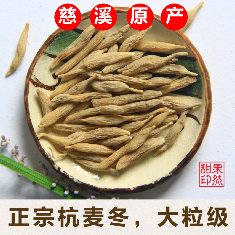 正宗大颗粒杭麦冬推荐入方效果好