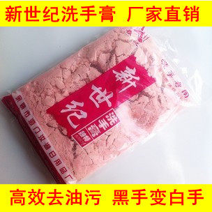 余姚新世纪厂家直销洁立净洁立信洗手膏洗手沙洗手粉去油污大袋装