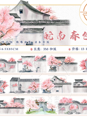 付墨阁合集手账胶带分装和纸pet古风人物花花造景天空山水手帐循