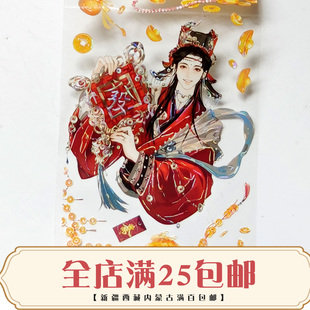 李富贵手账胶带分装 财神到新年古风男人物手机背卡贝壳光pet流麻