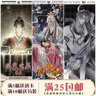 李富贵手账胶带分装34弹国家宝藏风华录够神一梦人物造景手帐pet