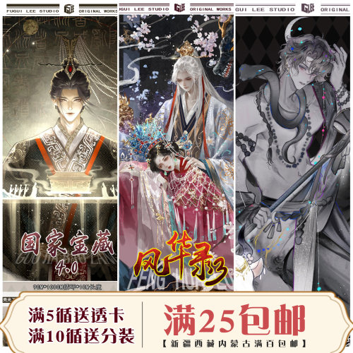 李富贵手账胶带分装34弹国家宝藏