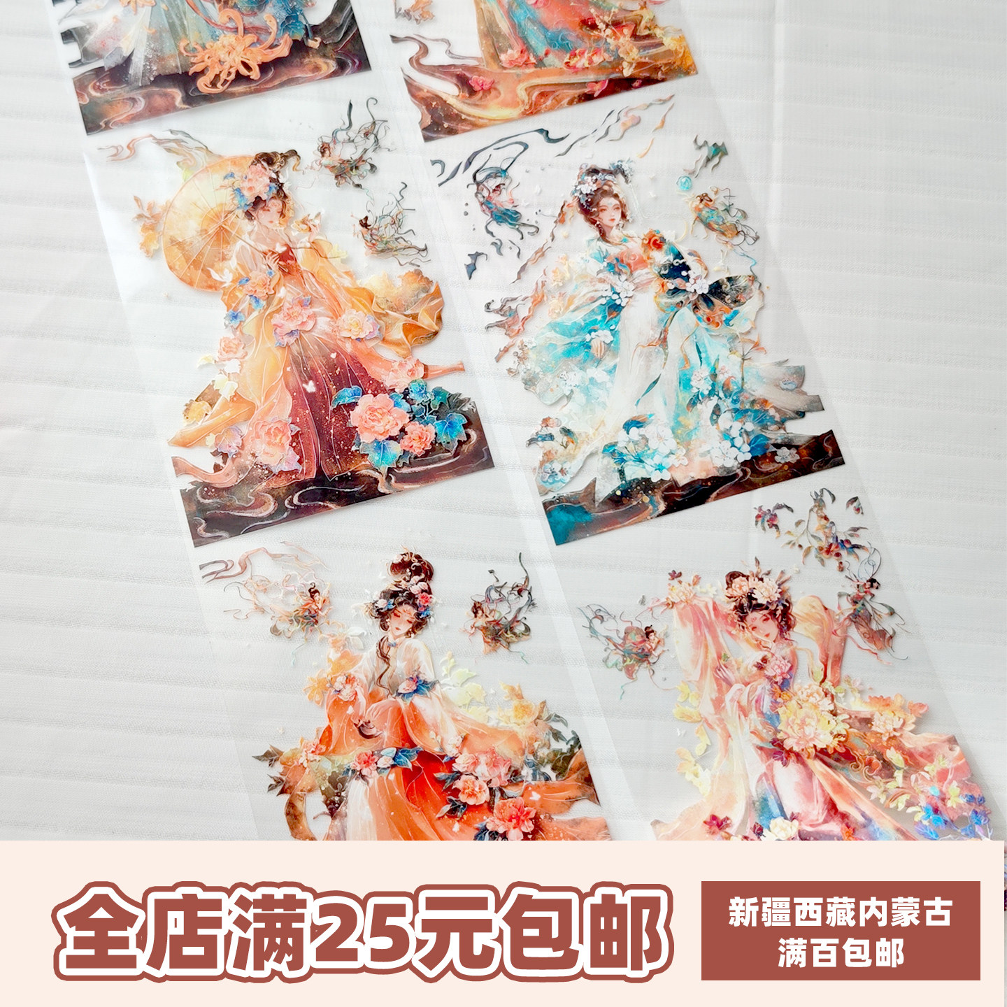 李富贵手账胶带分装十二花神12古风女生人物手帐贝壳光手机背卡