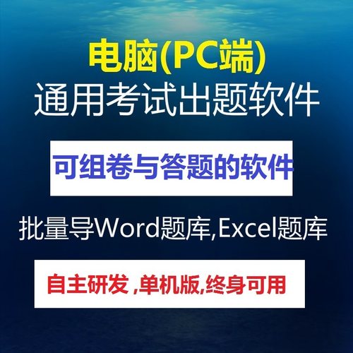 电脑考试题库录入管理定制试卷生成出题组卷答题刷题练习系统软件