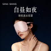 桑尚真丝眼罩遮光睡眠专用男护眼女挂耳桑蚕丝睡觉缓解眼疲劳助眠