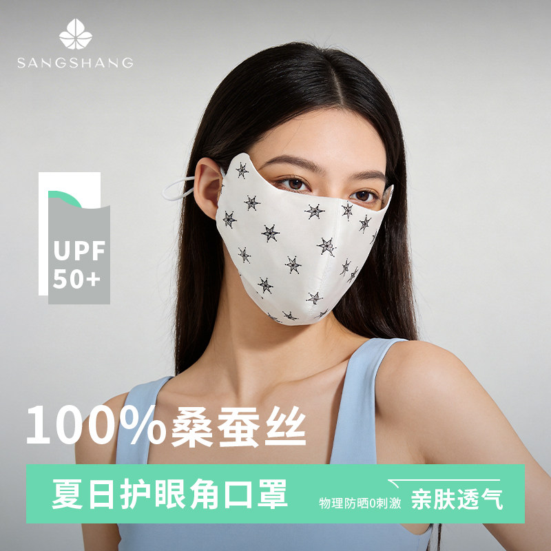 桑尚真丝防晒口罩女护眼角防紫外线遮阳立体蚕丝透气蚕丝面罩
