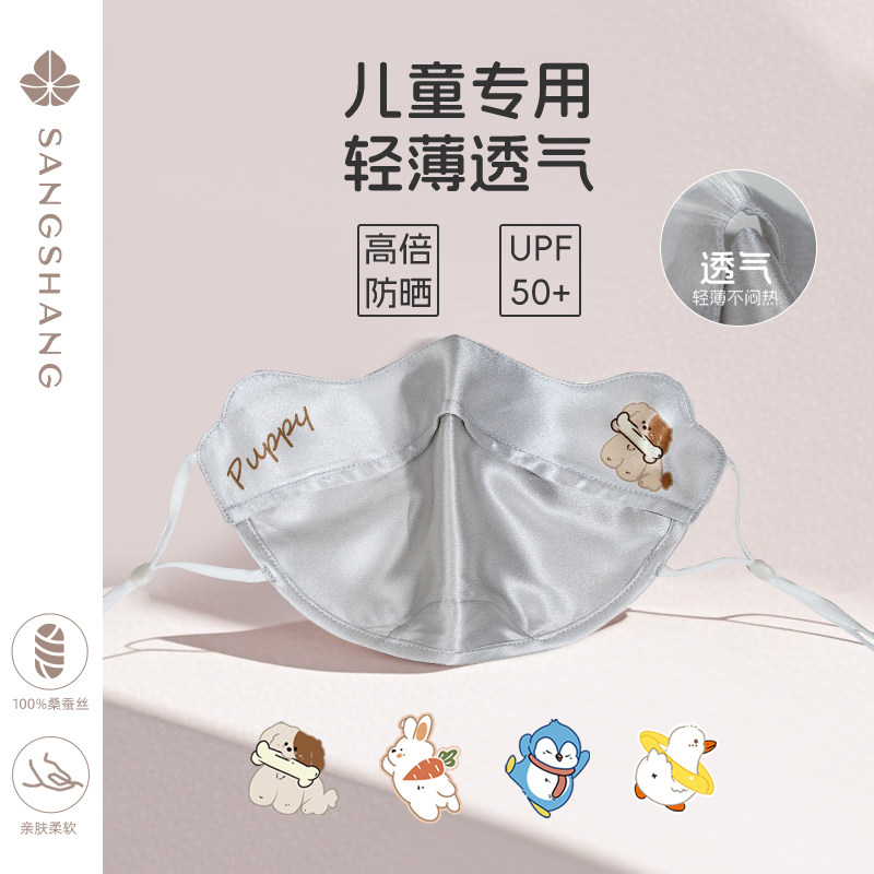 桑尚真丝儿童口罩夏季抗UV可爱卡通印花防晒面罩薄款男童女童