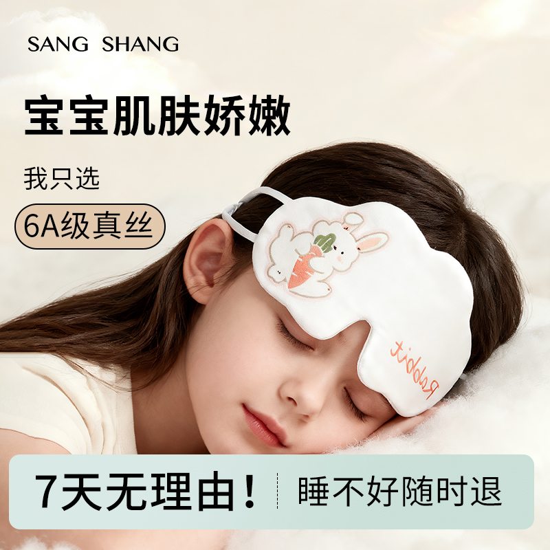 桑尚儿童真丝眼罩遮光睡眠夏专用透气青少年男女童可爱小学生午睡