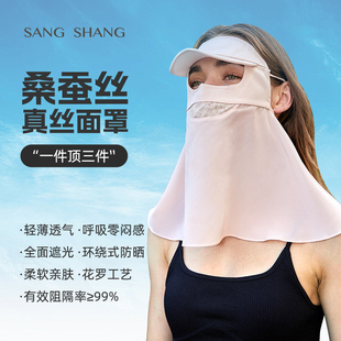 桑尚真丝防晒面罩全脸防紫外线女开车护颈透气全脸大口罩遮脸防尘