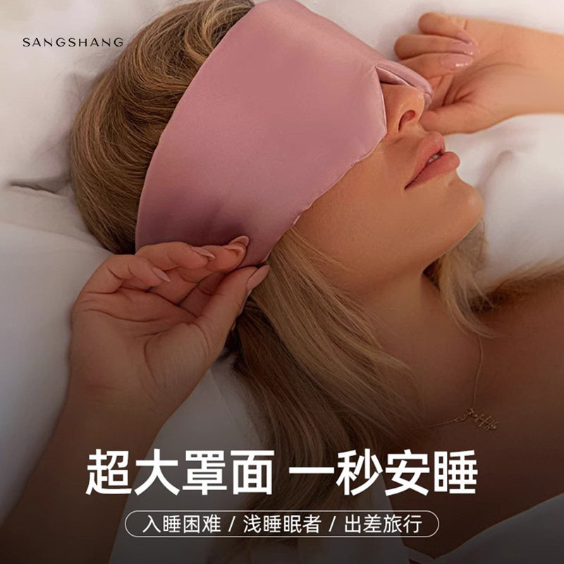 桑尚大包围真丝眼罩无感压力