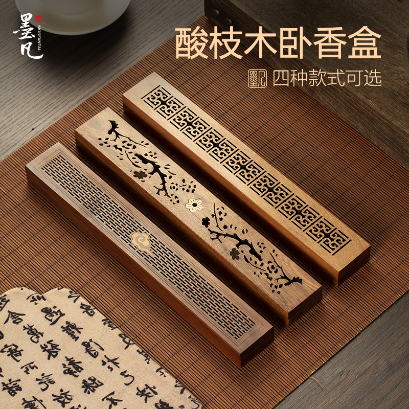 墨凡酸枝木卧香盒家用室内薰香炉木质线 线香盒焚香插沉香线 线香