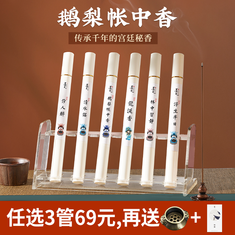 鹅梨帐中香沉香线香檀香熏香家用室内持久助眠瑜伽香卧室香薰