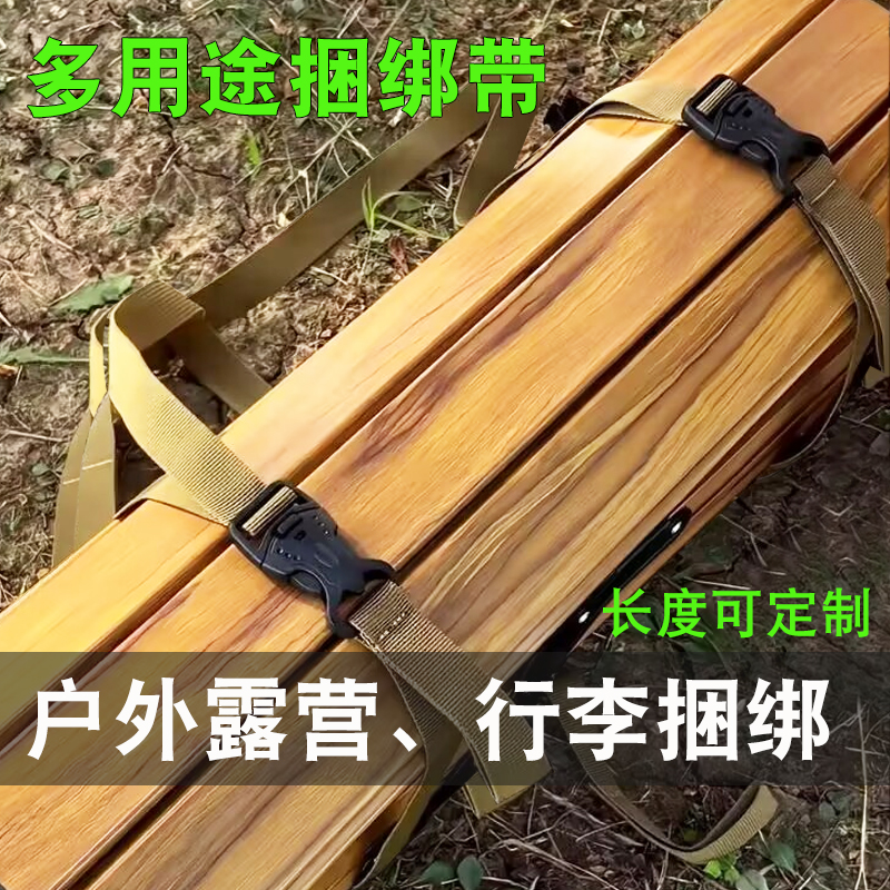 户外露营捆绑带双保险插扣式捆绑绳可调节绑带行李打包加固绑绳