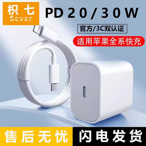 适用苹果30w快充电器数据线套装