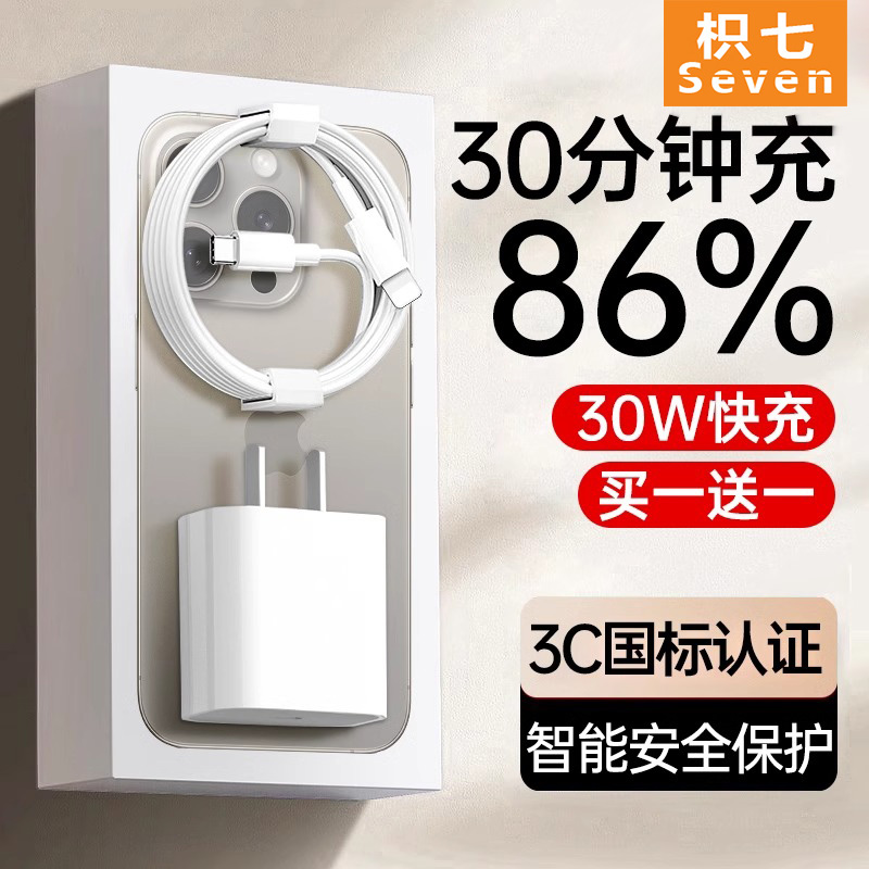 【枳七30W】快充适用苹果15充电器头iphone手机14/13/12/11pro插头16原max数据线13装12ipad一套xr快充线单线
