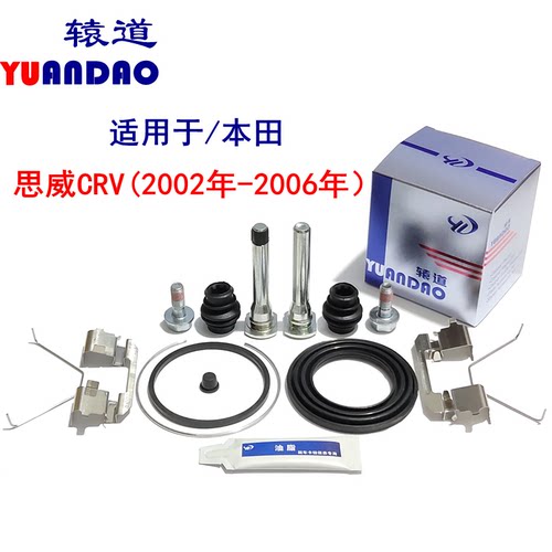 CRV/RD前后刹车分泵修理包卡钳螺丝杆导向销活塞防尘套刹车片卡簧