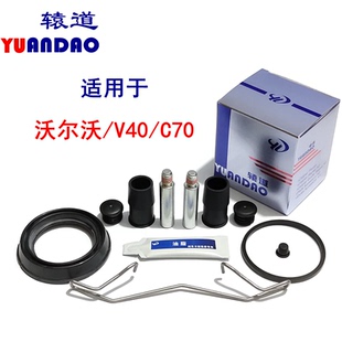 沃尔沃V40/C70前轮刹车分泵修理包卡钳螺丝导向销活塞防尘套卡簧