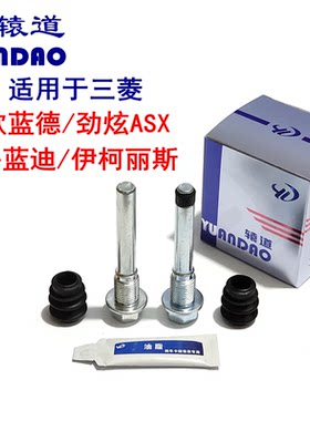 三菱欧蓝德劲炫格蓝迪伊柯丽斯前后刹车分泵修理包卡钳螺丝导向销