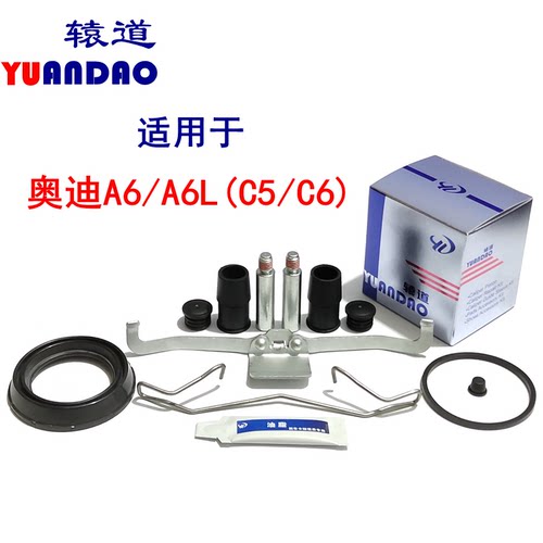 奥迪A6/A6L前轮刹车分泵修理包卡钳螺丝导向销活塞防尘套止动卡簧