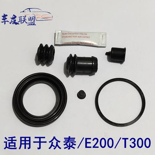 众泰E200/T300前后刹车分泵防尘套修理包配件卡钳活塞皮碗油封套