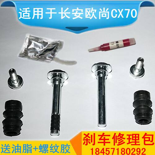 长安欧尚CX70前刹车分泵修理包分泵销固定螺丝卡钳支架回位导向销