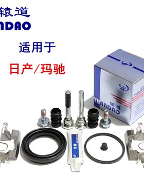 适用于日产玛驰前轮刹车分泵修理包卡钳螺丝导销活塞防尘套卡簧片