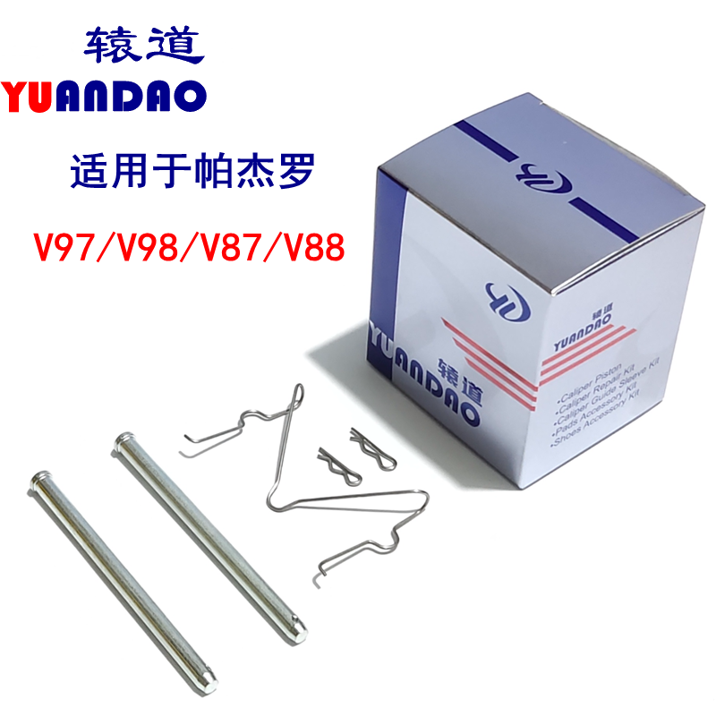 帕杰罗V97/V98/V87/V88前刹车分泵修理包刹车片销钉弹簧卡钳导销