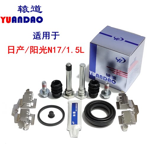 适用于日产阳光1.5L前后刹车分泵修理包卡钳螺丝导销防尘套卡簧片