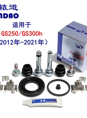 适用于雷克萨斯GS250/GS300h后刹车分泵修理包卡钳螺丝导向销卡簧