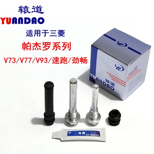 三菱帕杰罗v77劲畅速跑刹车分泵