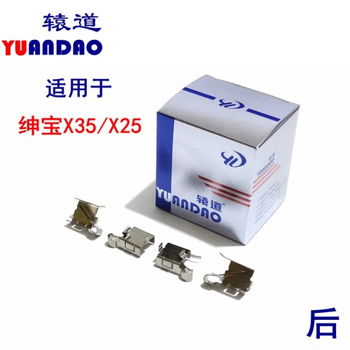 刹车片卡簧后轮绅宝X35/X25