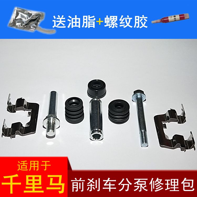 起亚千里马前刹车分泵修理包分泵销卡钳固定螺丝导向销刹车片卡簧