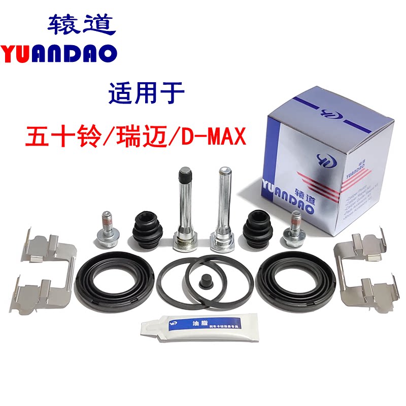 五十铃瑞迈/D-MAX前刹车分泵修理包卡钳螺丝导向销活塞防尘套卡簧