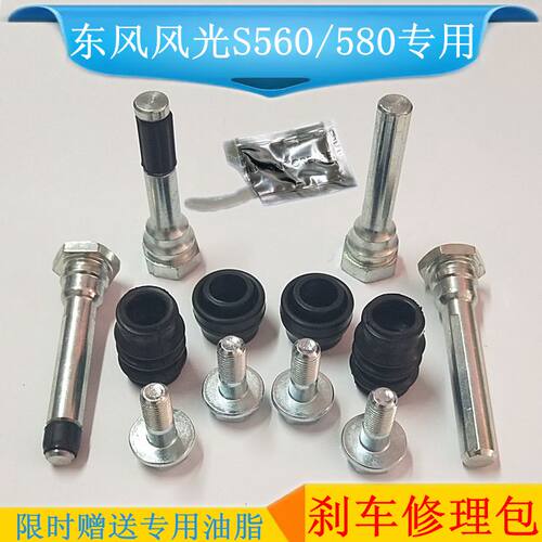S560580刹车分泵销修理包